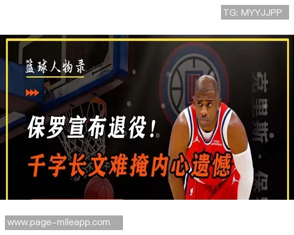 保罗深情告白篮球热爱不愿以遗憾方式告别赛场